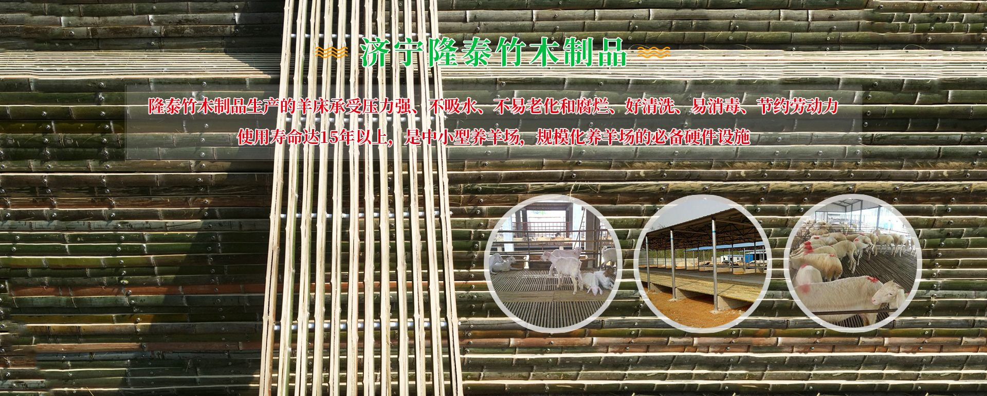 濟(jì)寧隆泰竹木制品有限公司